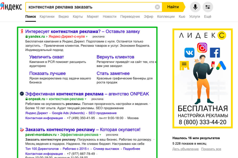 Контекстная реклама