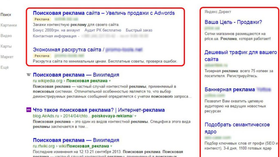 Пример рекламы на поиске