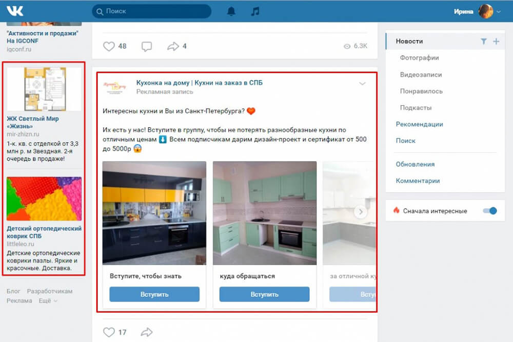 Таргетированная реклама ВКонтакте